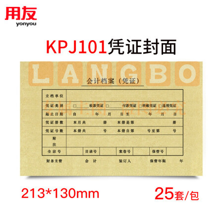 西玛（SIMAA）SZ600136 KPJ101用友凭证纸封面封皮25套 213*130mm 会计记账凭证封面