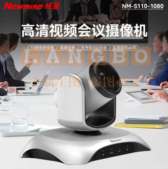 纽曼NM-S110-1080视频会议摄像头10倍变焦云台旋转大广角超高清远程视频会议教学解决设备摄像机