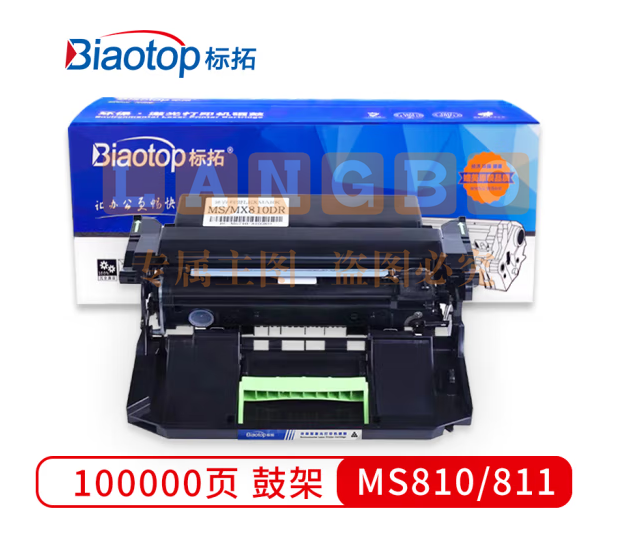 标拓 (Biaotop) MS810/811硒鼓架适用利盟MS710/710DN/711/810//810DE/810N/810DN/811打印机 畅蓝系列