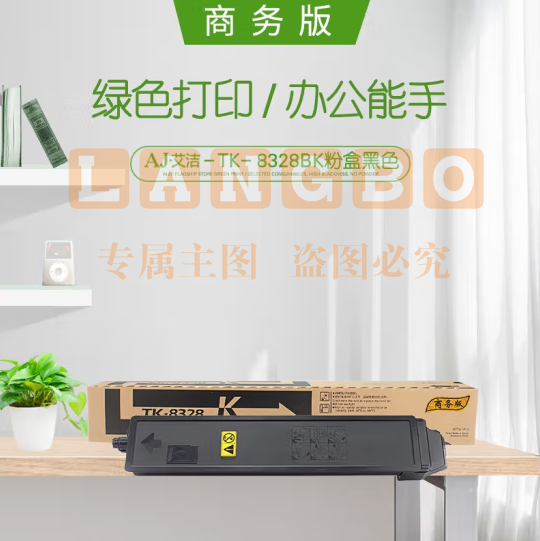艾洁 TK-8328BK粉盒黑色商务版 适用京瓷kyocera TK-8328墨粉盒Taskalfa2551ci碳粉盒复印机粉筒