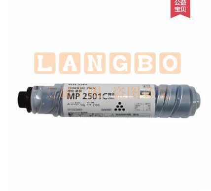 理光（RICOH)  碳粉  MP2501C型   墨粉 MP1813L/2013L/2001L/2001SP/2501L