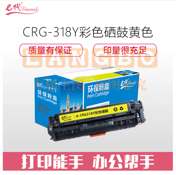 e代经典 CRG-318Y硒鼓黄色 适用佳能Canon LBP7200cd 7200cdn 7660cdn打印机