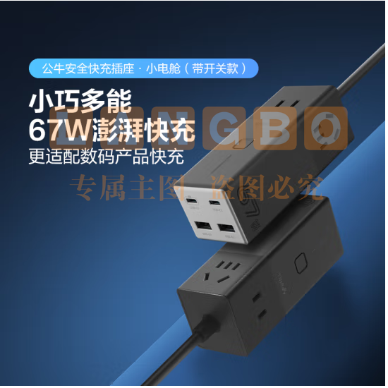 公牛（BULL）氮化镓67W充电器快充插座/多功能USB插线板便携插排 USB（2C2A）+3插孔 全长1.5米GNV-MC1673