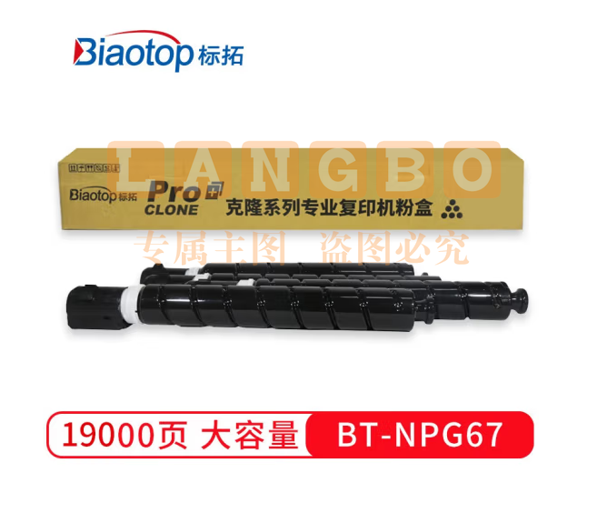 标拓 BT-NPG67H Y 19000页 适用佳能IR-ADV C3325 粉盒  黄色