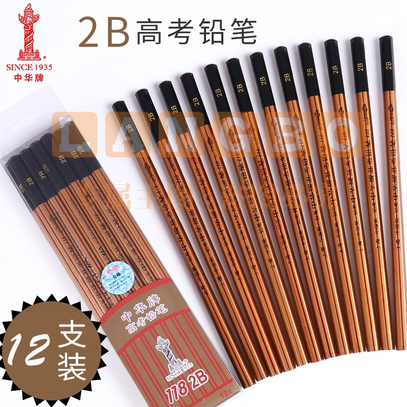 中华 118 高考专用2B铅笔考试铅笔涂卡2B铅笔12支/盒cyg-2021091617733