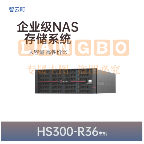 智云町HS300-R36 36*10TB 360TB双万兆NAS网络存储