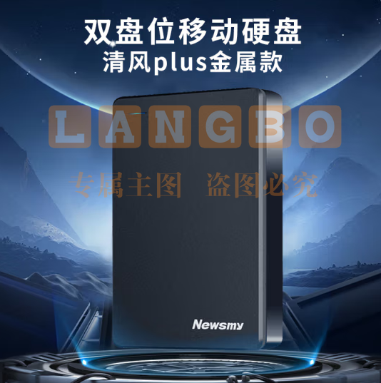 纽曼（Newsmy）1TB 移动硬盘 双盘备份 清风Plus金属版  USB3.0 黎明黑