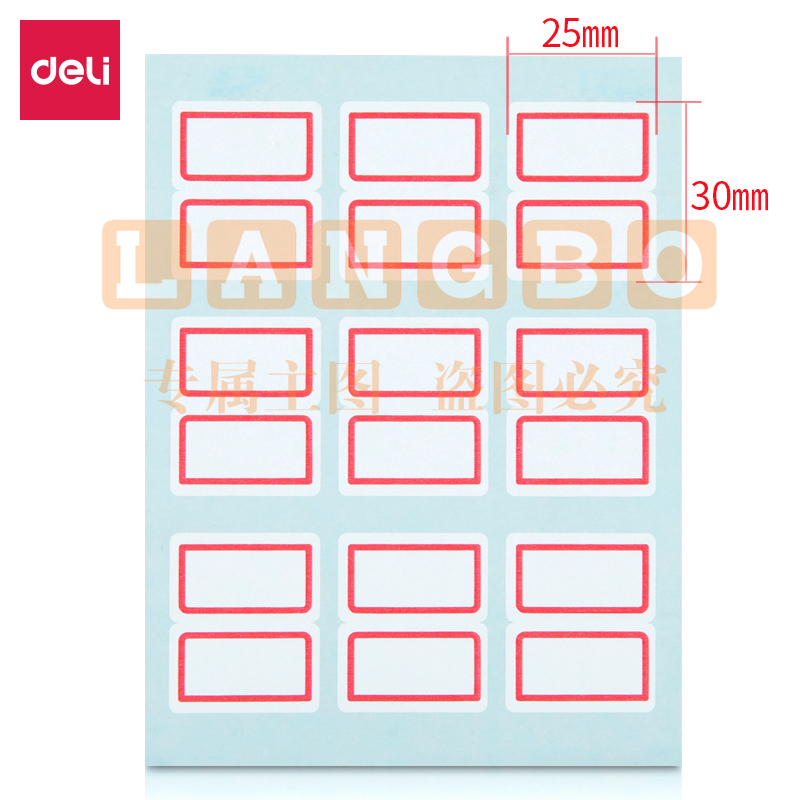 得力7191自粘性标贴(白)25*30mm(本)