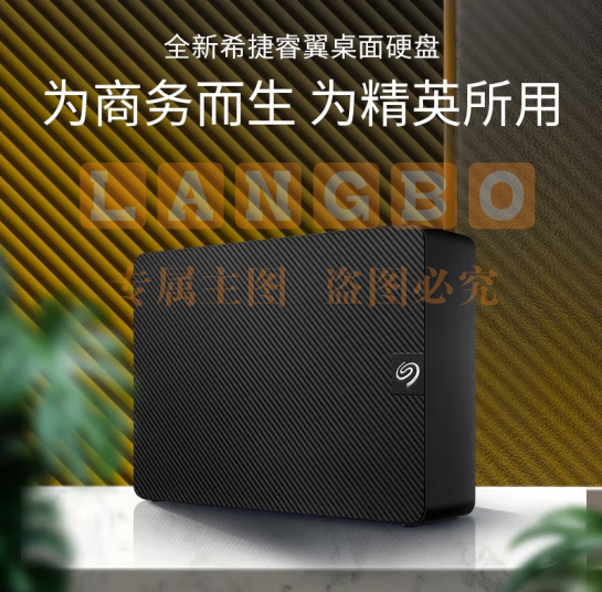 希捷（Seagate）桌面移动硬盘8TB 希捷睿翼 3.5英寸 大容量存储 黑STKP8000400