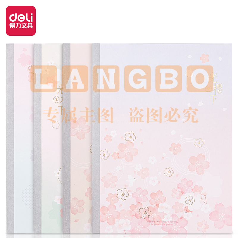 得力WB540 无线装订本(光樱下)(本)
