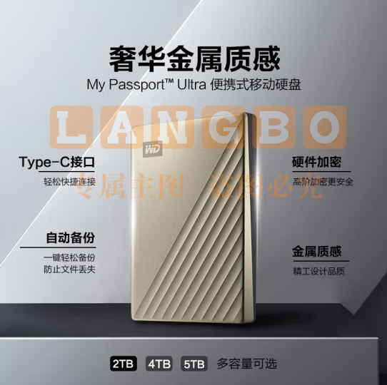 西部数据(WD) 2TB 移动硬盘 type-c My Passport Ultra 2.5英寸 金 机械硬盘 WDBC3C0020BGD