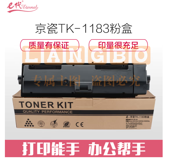 e代经典 TK-1183墨粉盒 适用京瓷Kyocera M2135dn M2635dn M2635dw 黑色碳粉