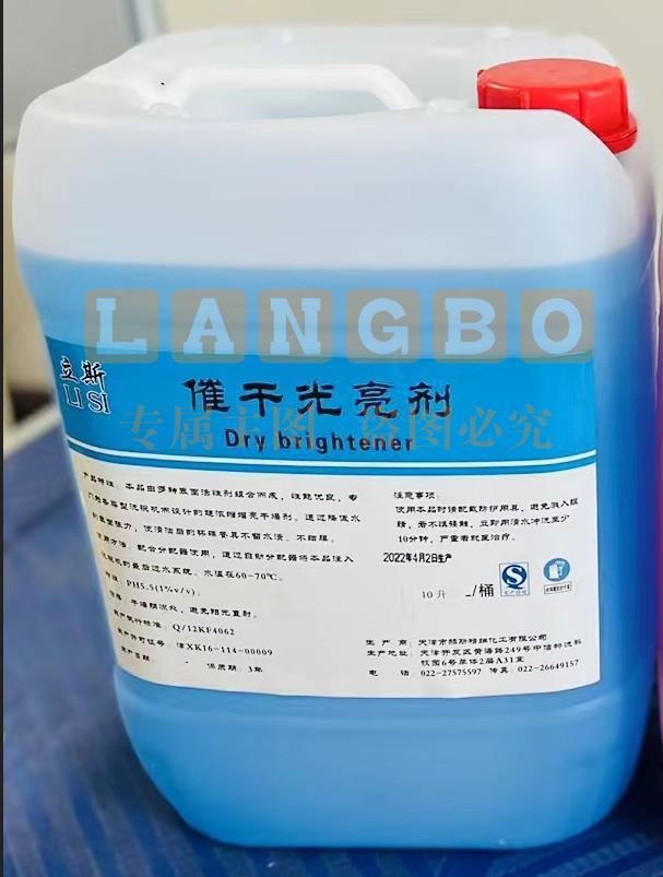 赫斯洗碗机专用催干光亮剂 10L桶装