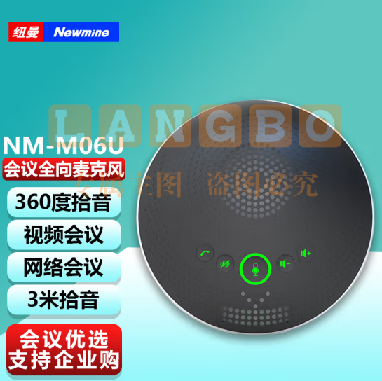 纽曼（Newmine）NM-M06U 视频会议全向麦克风 3米拾音办公设备 免驱USB连接 音频会议系统 适合20㎡小型会议