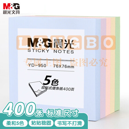 晨光(M&G)YD-950 便利贴76*76mm便签纸 5色*80页/包装