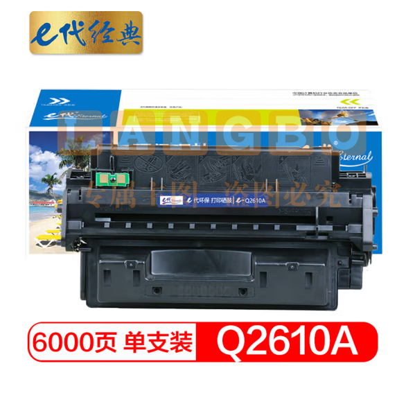 e代经典 Q2610A硒鼓 6000页 适用惠普2300dtn 系列打印机（单位：支）BK黑