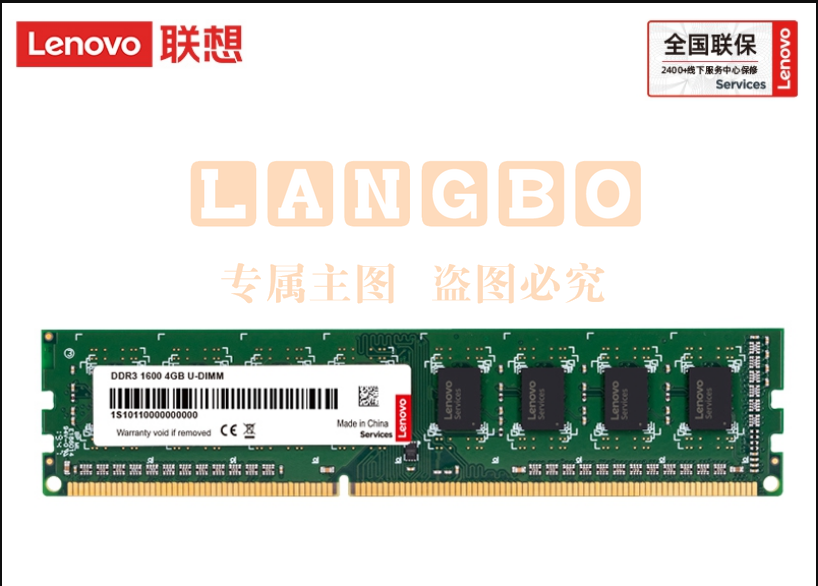 联想（Lenovo）4GB DDR3 1600 台式机内存条 标准电压