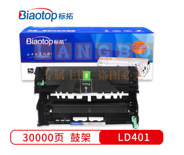 标拓 (Biaotop) LD401硒鼓架适用联想LJ4000D/LJ4000DN/LJ5000DN/M865DN/M895DN打印机 畅蓝系列