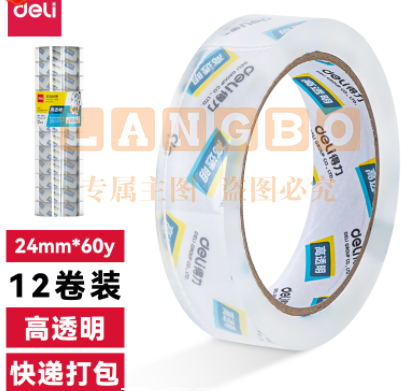 得力30133封箱胶带24mm*60y*50um(12卷/筒) 1卷价