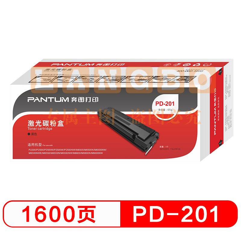 奔图（PANTUM）PD-201 硒鼓(适用于P2500系列/M6500系列/M6550系列/M6600系列打印机）