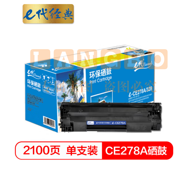 e代经典 CE278A硒鼓/佳能CRG-328 适用惠普HP 78A P1560 P1566 P1600 P1606DN M1530 M1536dnf MF4452 4410