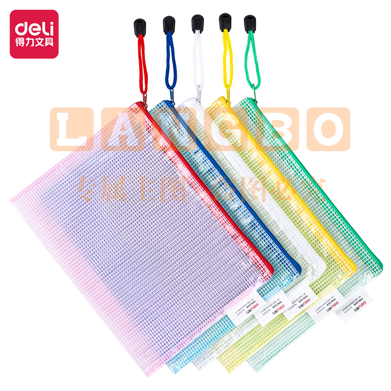 得力63470-A5彩透网格拉链袋(混)(个)