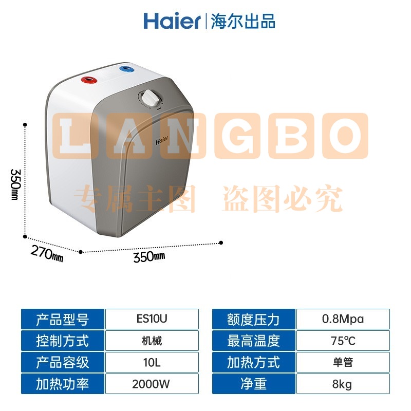 海尔小厨宝 10升厨房专用 小体积大水量 上出水ES10U　