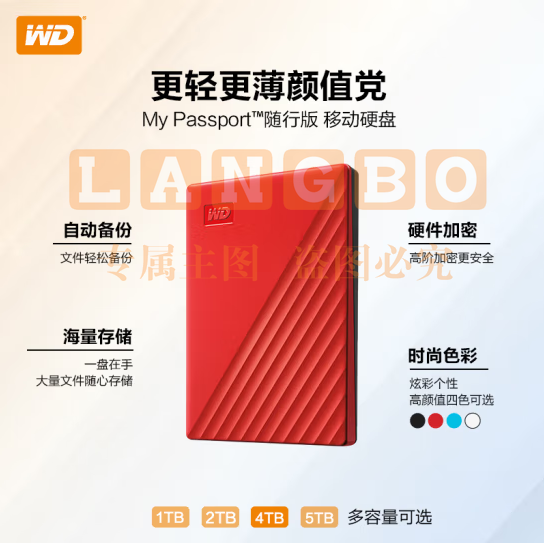 西部数据(WD) 1TB  WDBYVG0010BRD移动硬盘 USB3.0 My Passport随行版2.5英寸 红