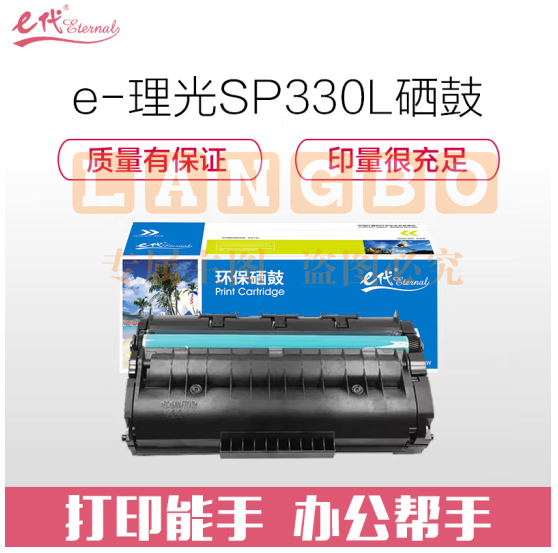 e代经典 SP 330L硒鼓 适用SP 330DN 330SN 330SFN SP 330L感光鼓墨粉盒