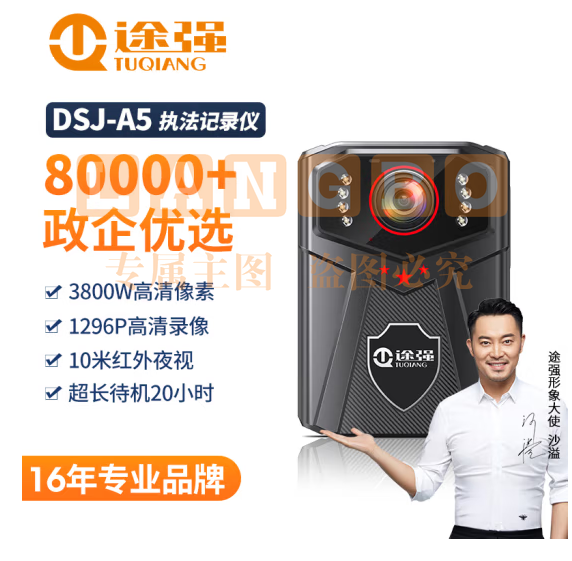 途强DSJ-A5执法记录仪64G