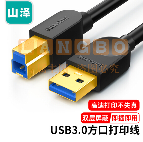 山泽（SAMZHE）SDY-04C USB3.0打印机数据线 A公对B公 AM/BM 方口移动硬盘盒数据连接线 2米