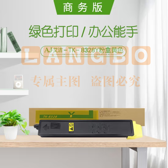 艾洁 TK-8328Y粉盒黄色商务版 适用京瓷kyocera TK-8328墨粉盒Taskalfa2551ci碳粉盒复印机粉筒