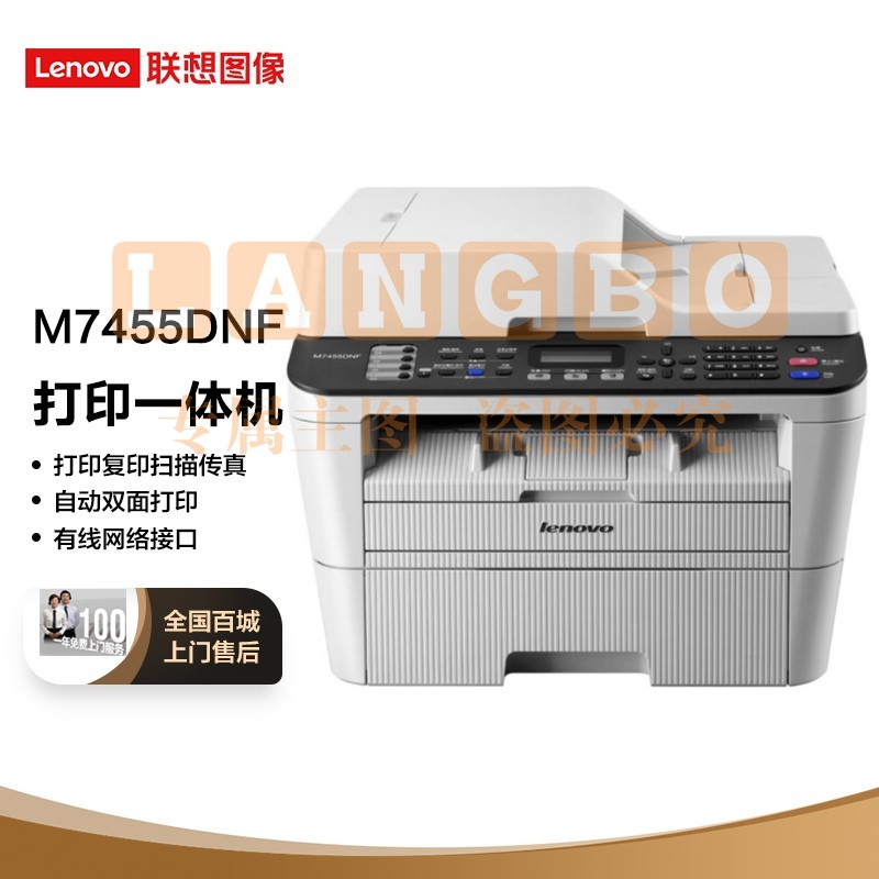 联想（Lenovo）M7455DNF 黑白激光多功能一体机自动双面打印 商用办公家用有线网络 (打印 复印 扫描 传真)