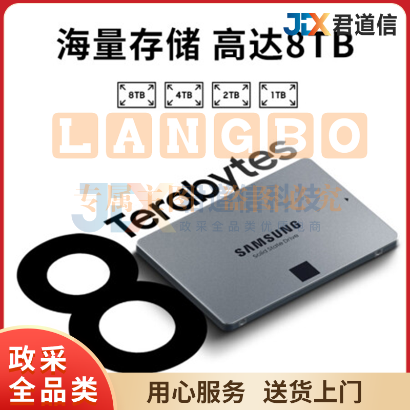 三星（SAMSUNG）8TB SSD固态硬盘 SATA3.0接口 870 QVO（MZ-77Q8T0B ）bwsj-230219111817 