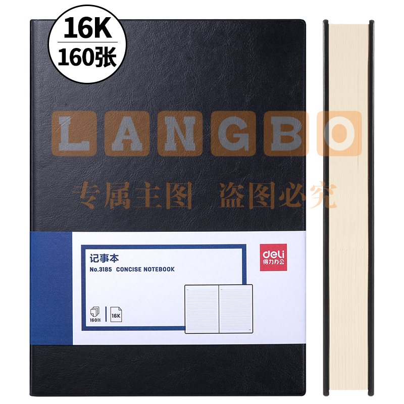 得力 3185 商务办公笔记本(黑色)5本装