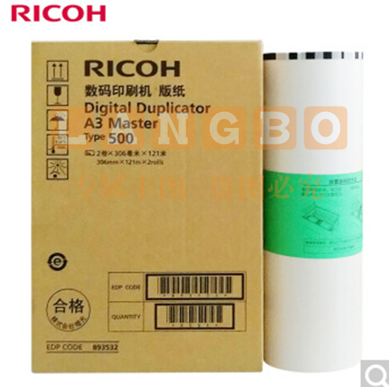 理光（Ricoh） 500型(122m/卷*2卷) A3版纸 适用于DD5450C