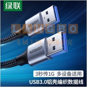 绿联 UGREEN US373 双头USB3.0公对公数据线 高速传输连接延长线 2米