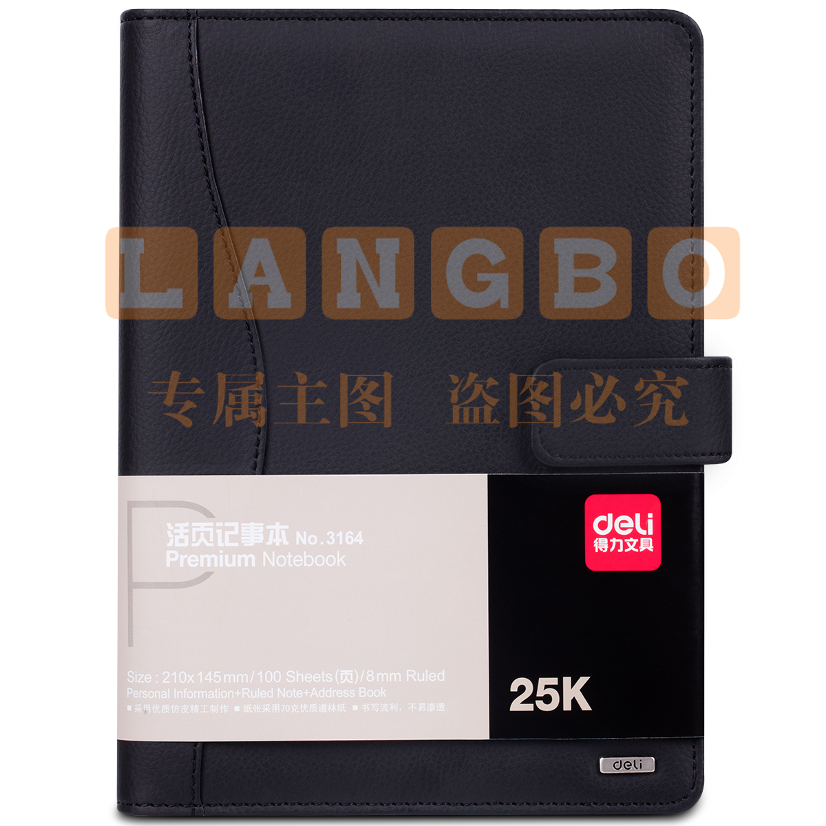 得力（deli） 3164 皮质商务皮面本