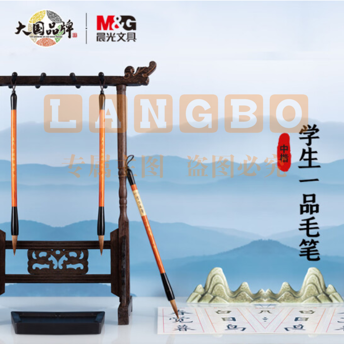 晨光(M&G)文具中号一品狼毫毛笔 小学生书法练字笔 绘画毛笔 开学文具AWB46902