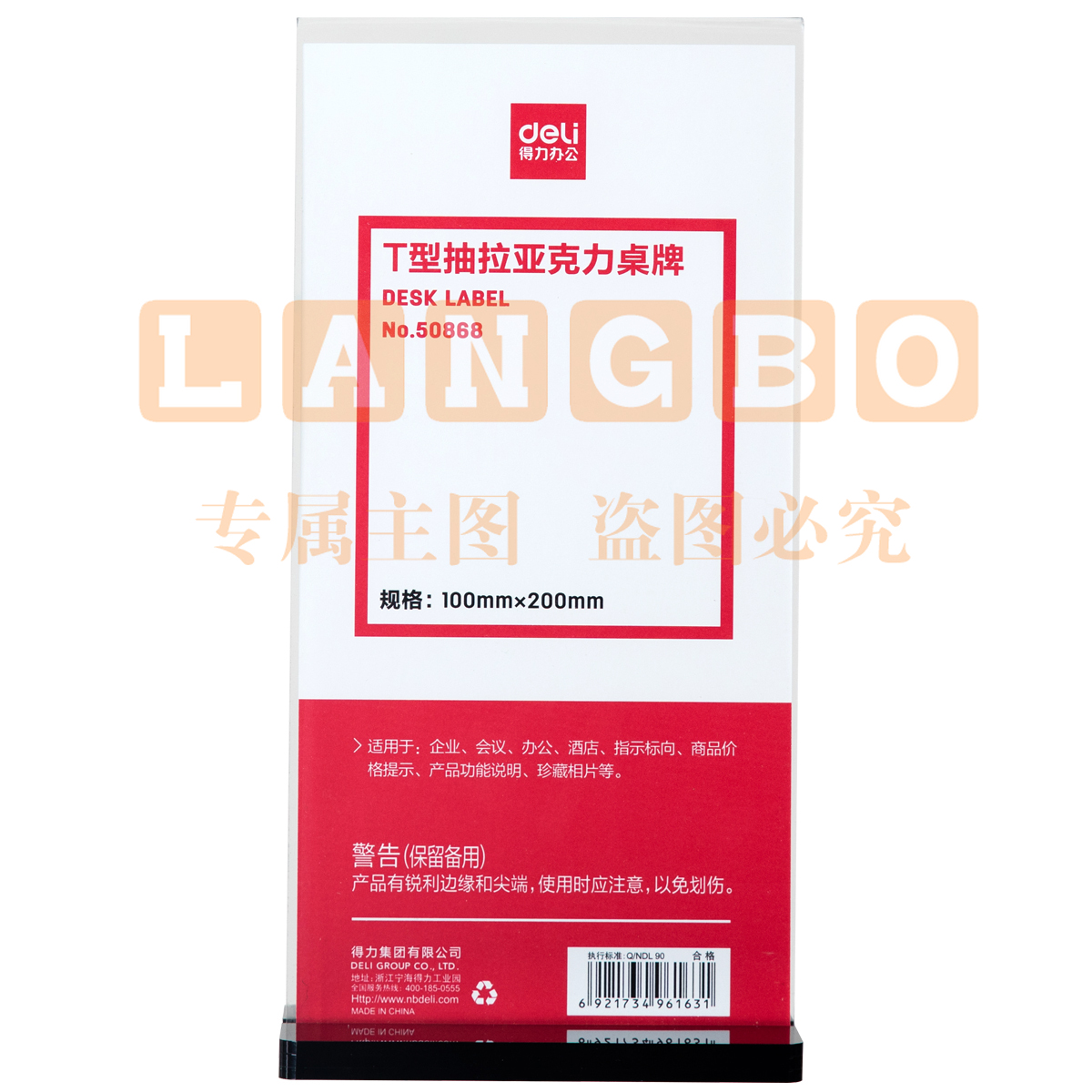 得力 50868 T型抽拉亚克力桌牌(透明)