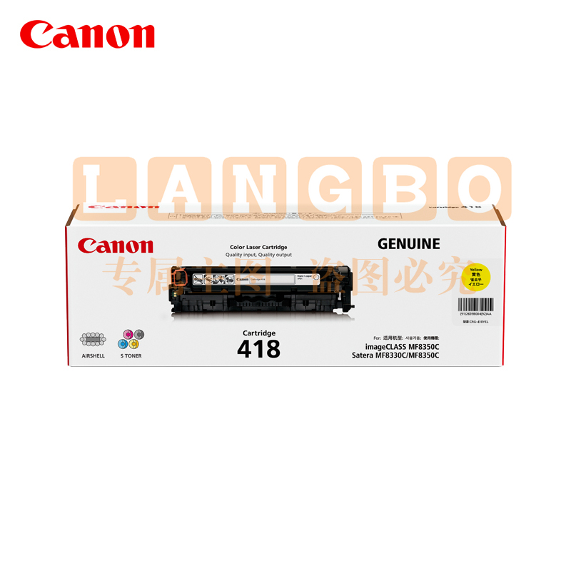 佳能（Canon）CRG-418 Y 硒鼓 黄色（适用iC MF8350cdn 725cdn 728cdw）