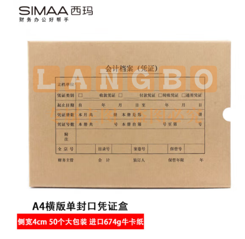 西玛(SIMAA) 50个/包 A4单封口横板凭证盒 进口674g牛卡纸 305*220*40mm SZ600336