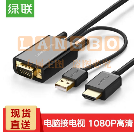  绿联 VGA转HDMI高清转换器线绿联（UGREEN）VGA+USB转HDMI公对公连接线 高清转换器线 MM120/30840 笔记本电脑连接电视投影仪显示器 带音视频转接头线 黑色 2米