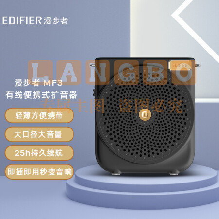 漫步者（EDIFIER）MF3 有线版便携式扩音器 小蜜蜂大功率教学专用教师导游扩音器 唱戏机 黑色