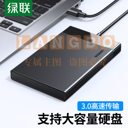 绿联30847 2.5英寸移动硬盘盒USB3.0 SATA串口笔记本电脑台式机外置壳固态机械ssd硬盘盒子