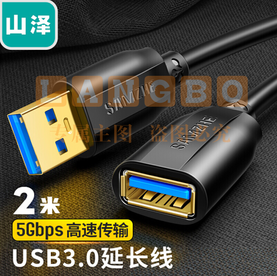 山泽（SAMZHE）UK-020 USB3.0延长线 公对母 AM/AF 高速传输数据连接线 鼠标键盘读卡器加长线 2米