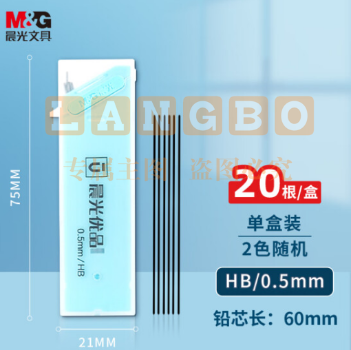 晨光(M&G)ASL37402文具HB自动铅笔替芯 0.5mm树脂铅芯 优品系列学生考试铅笔芯 60mm*20根/盒（盒）颜色随机