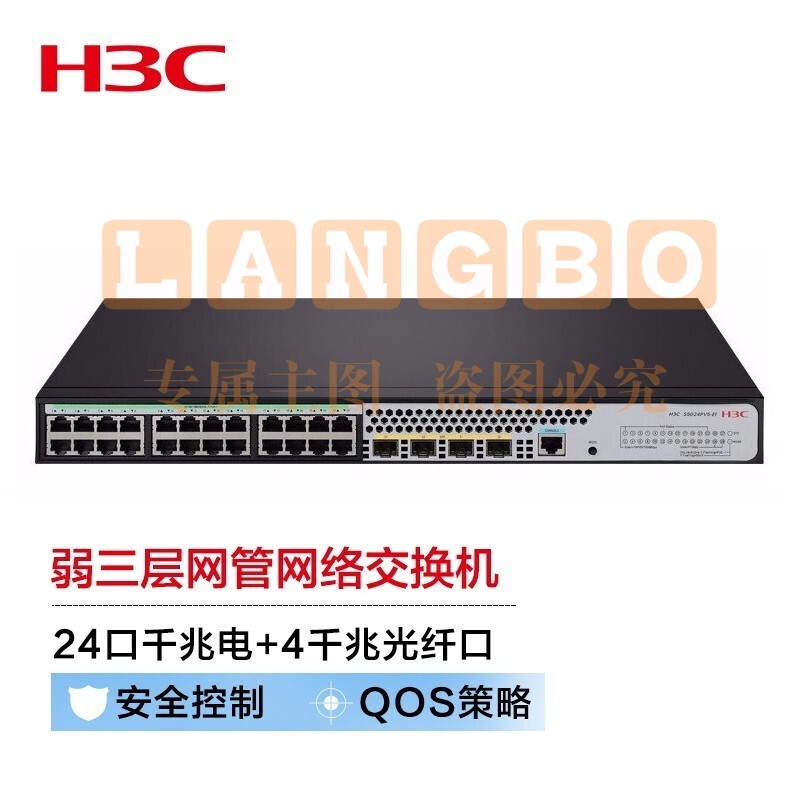 新华三（H3C）S5120V3-28P-HPWR-LI 24口千兆电+4千兆光纤口三层网管企业交换机 增强型POE供电370W