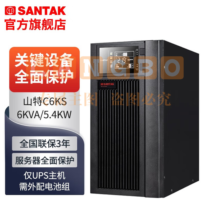 山特（SANTAK） 山特C6KS主机 ups不间断电源在线式稳压6KVA/5.4KW服务器方案 长效机