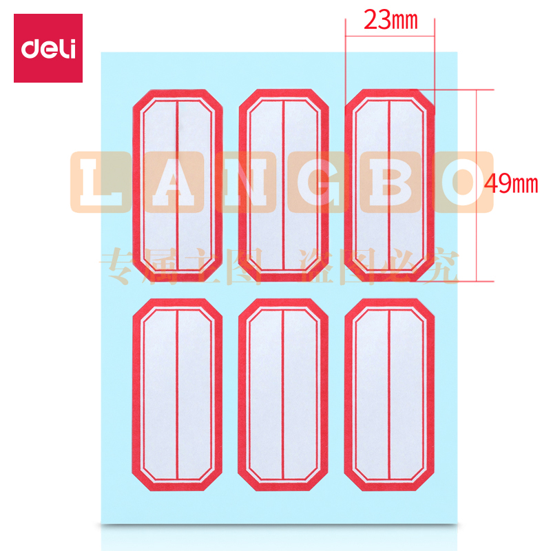 得力7187自粘性标贴(白)23*49mm(本)